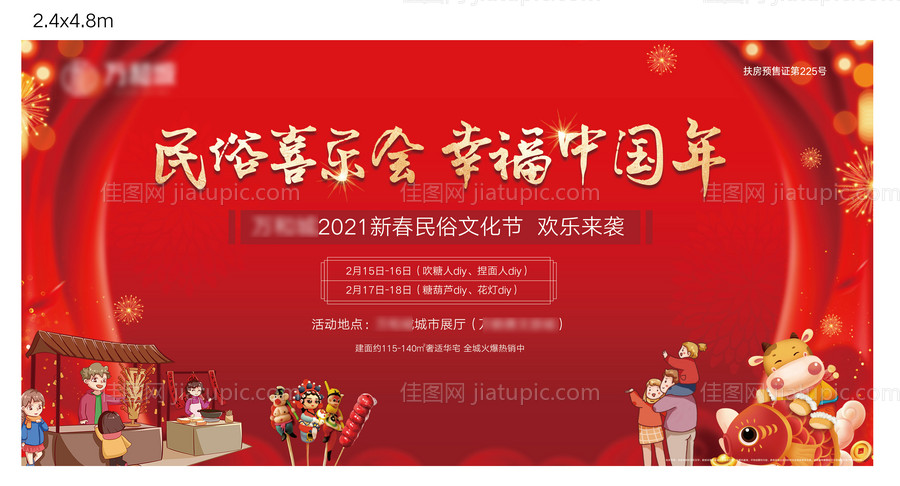 新年喜乐会活动展板-源文件