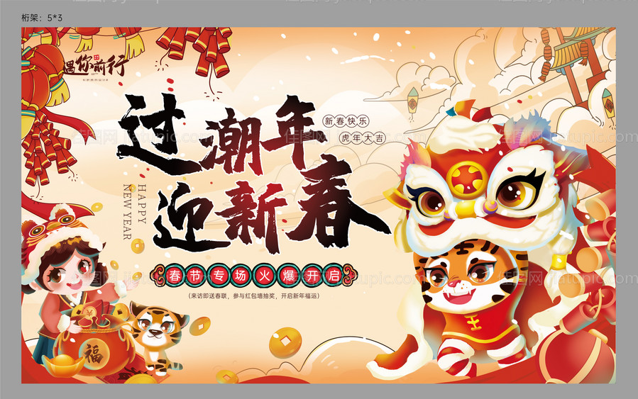 地产虎年新春元旦活动主画面-源文件