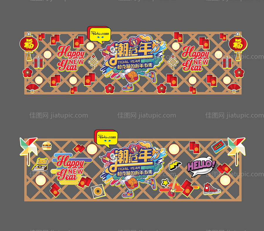 新年主题墙-源文件