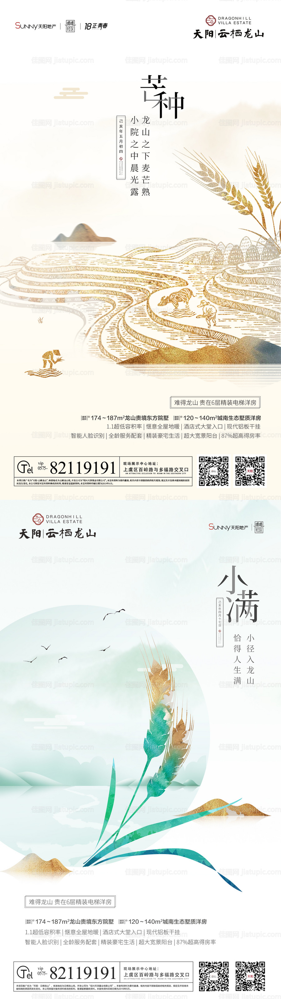 地产小满芒种节气系列海报-源文件