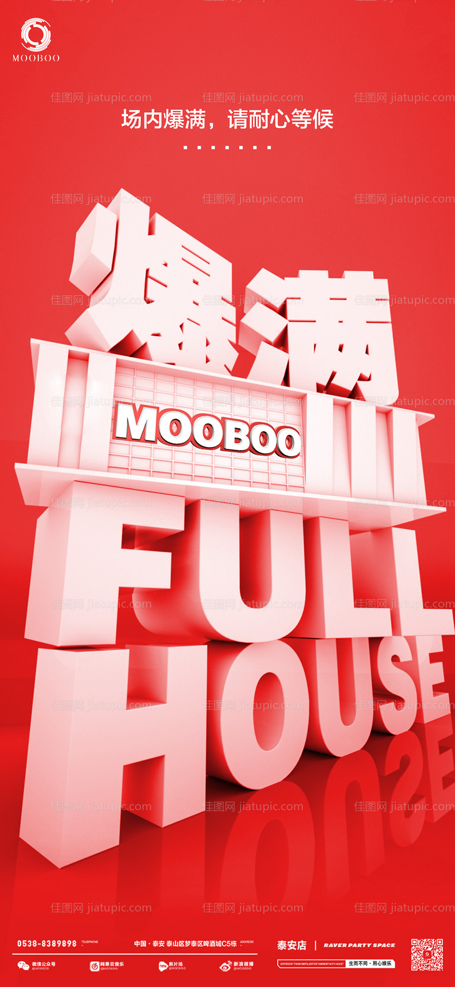 夜店爆满转场科幻海报-源文件