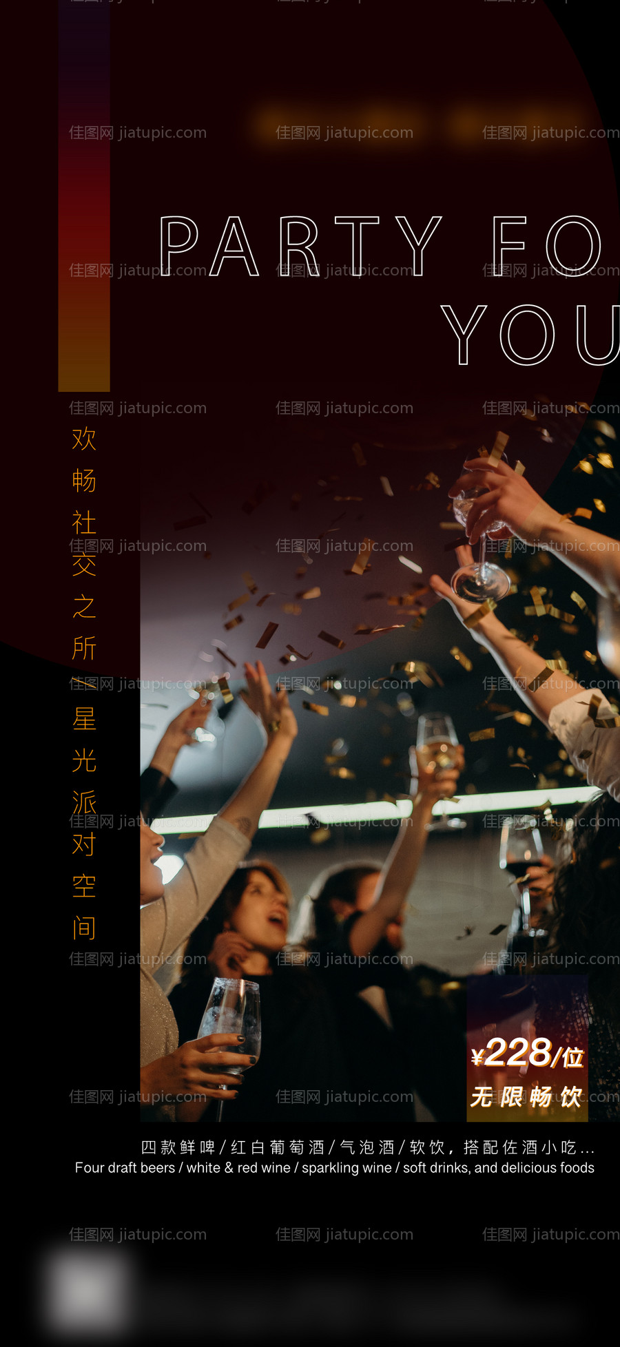 酒吧黑金高端海报-源文件