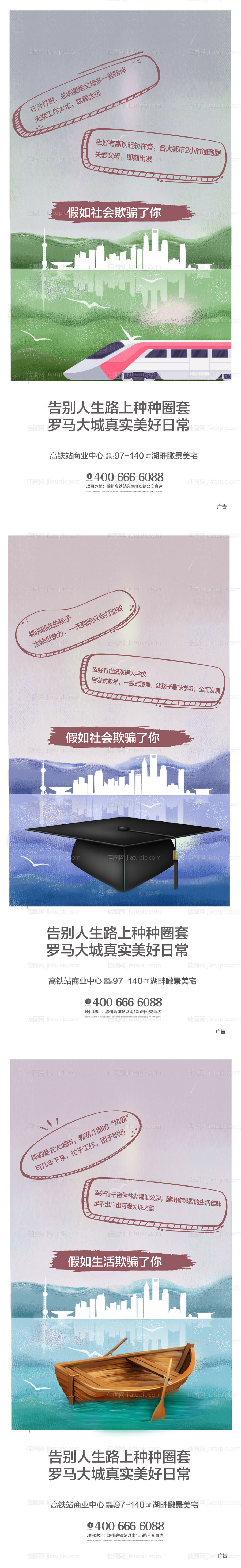 地产配套创意系列海报-源文件