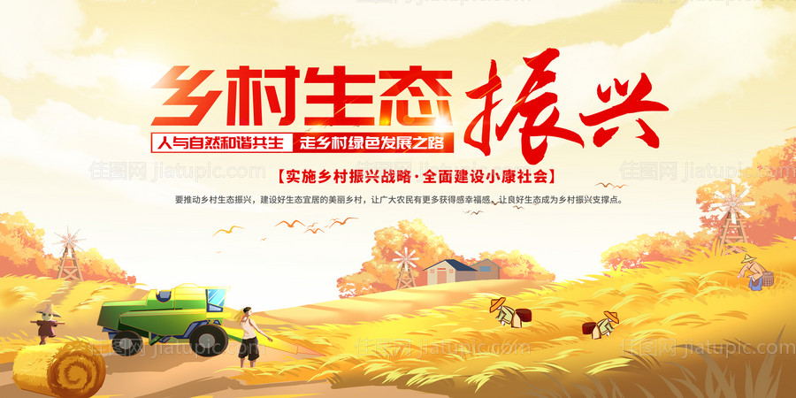 党建振兴乡村战略展板设计-源文件