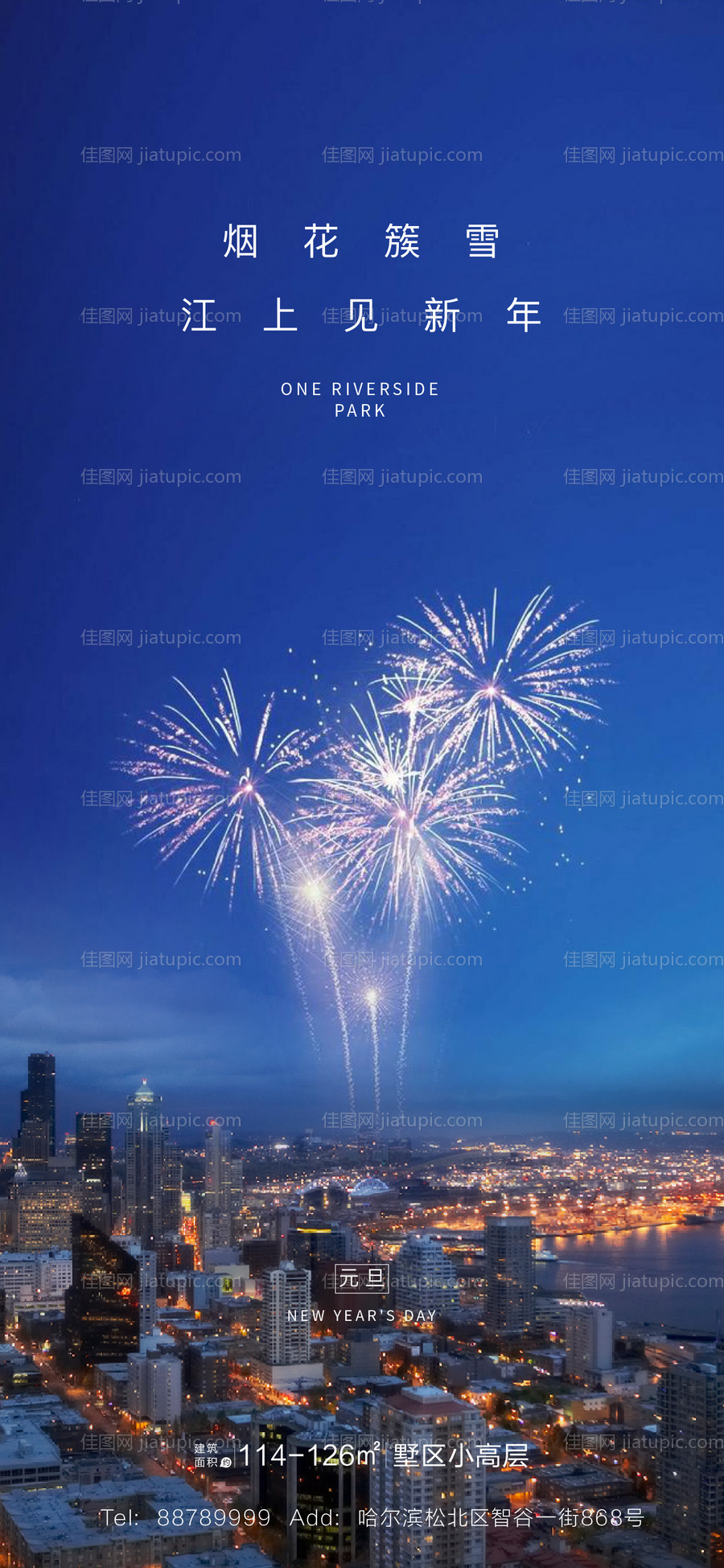 元旦移动端海报-源文件