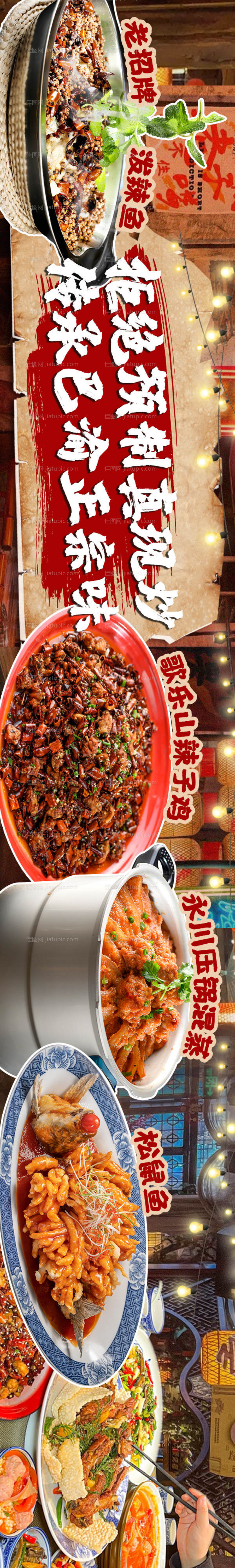 川菜点评五图-源文件