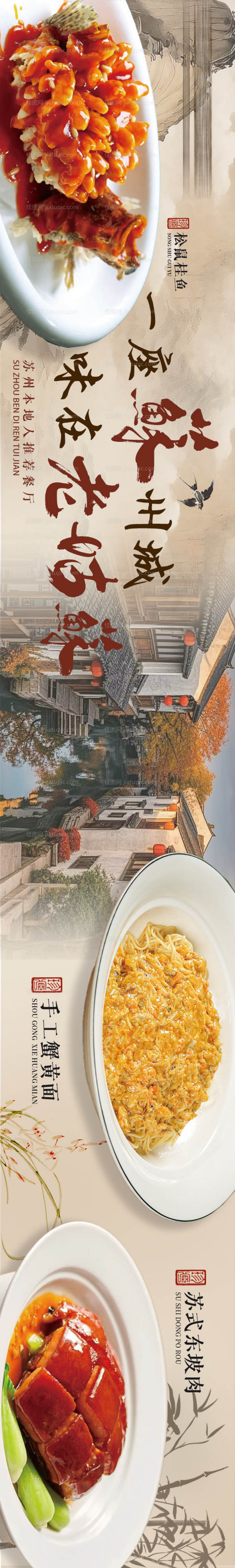 江南古风苏帮菜大众点评五连图海报-源文件