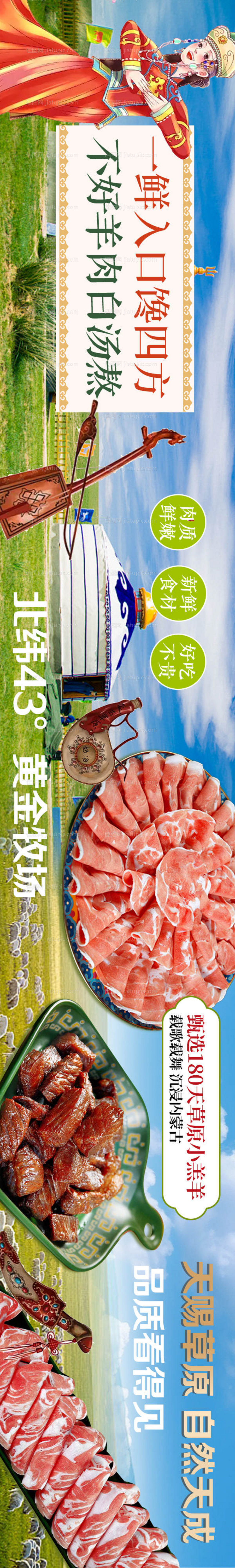 草原涮羊肉火锅-源文件