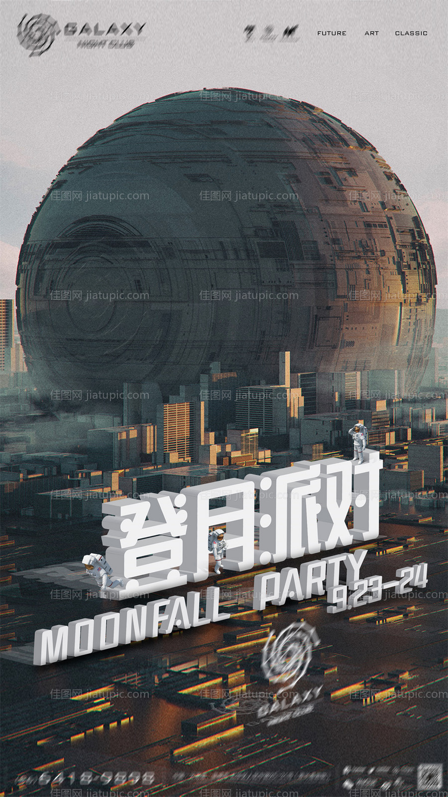 夜店酒吧登月计划海报-源文件