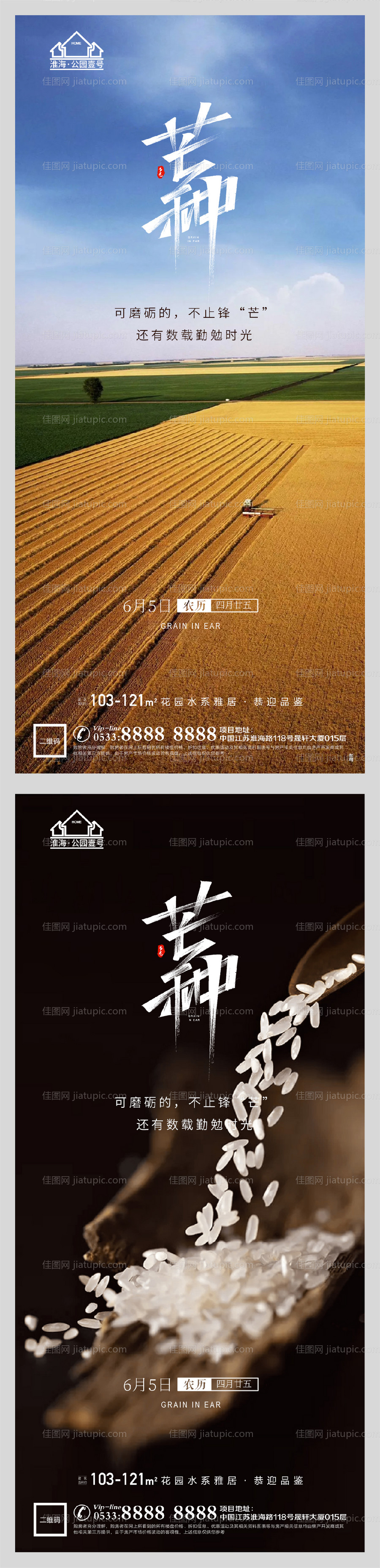 地产节气芒种微信海报-源文件