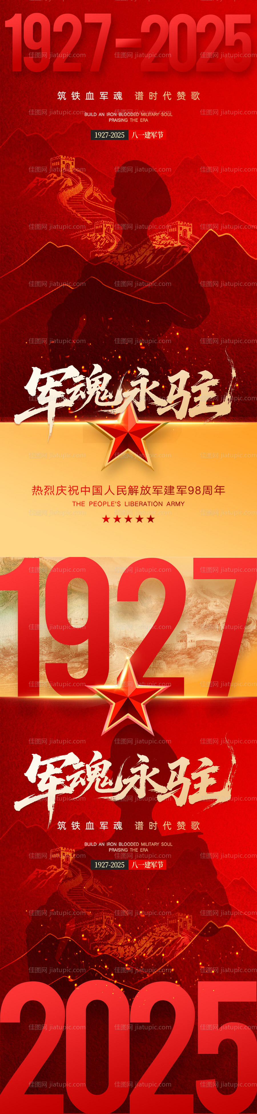八一建军节海报-源文件