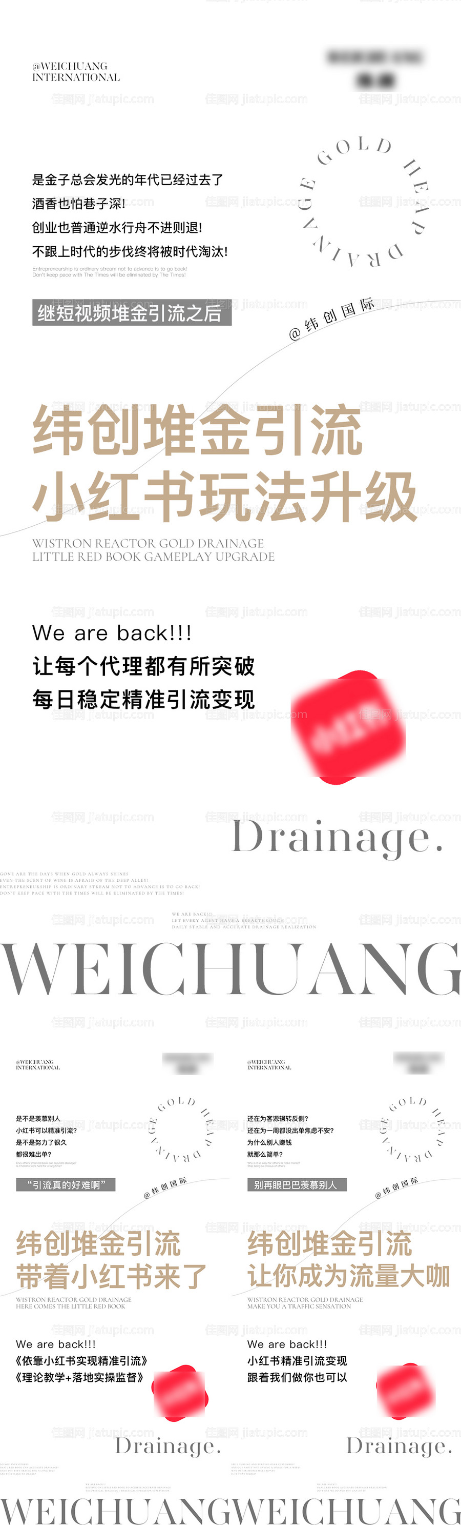 造势引流加推系列海报-源文件