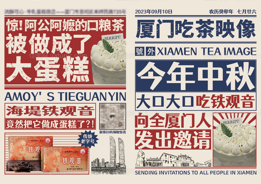 蛋糕大字报复古报纸DM宣传单页-源文件