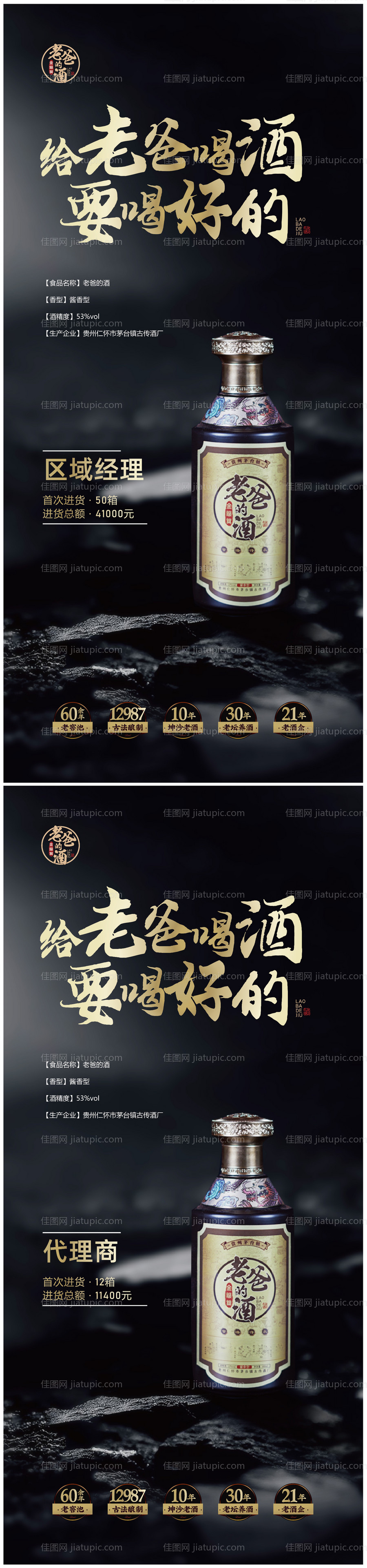 白酒招商海报-源文件