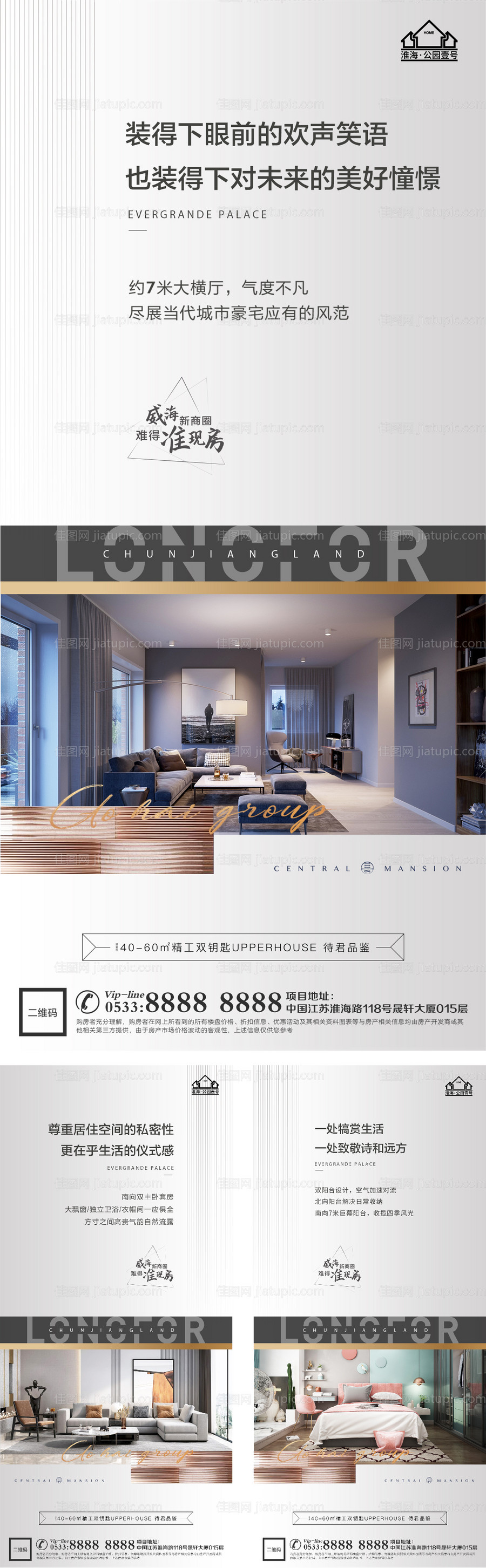 地产洋房价值点户型配套微信H5-源文件