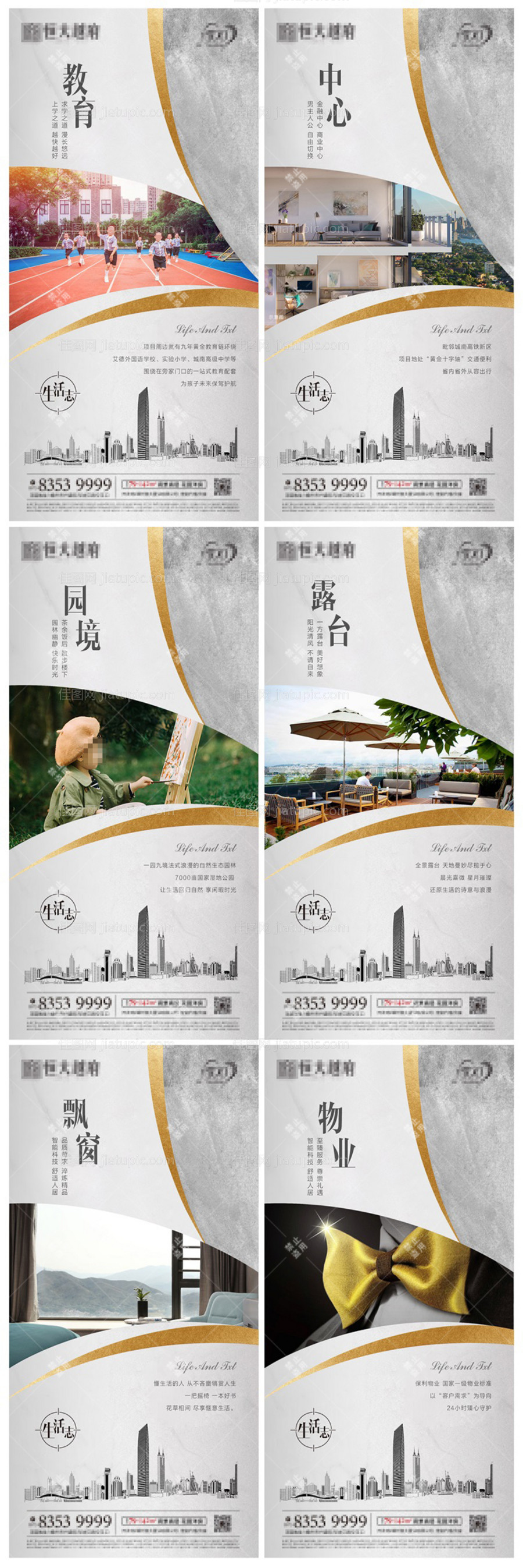 灰色地产价值点卖点配套系列海报-源文件