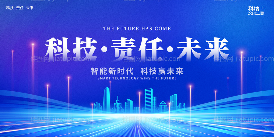 商务会议活动互联网科技蓝色背景图-源文件