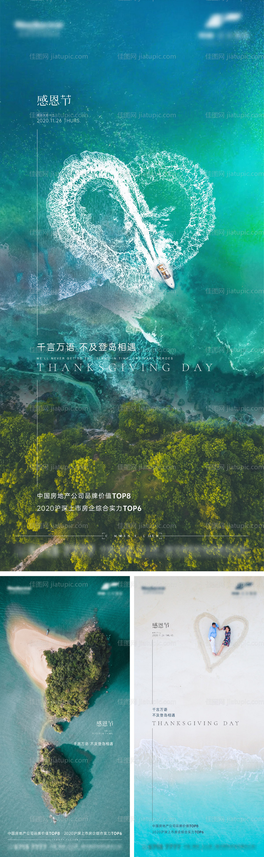 感恩节海报系列-源文件