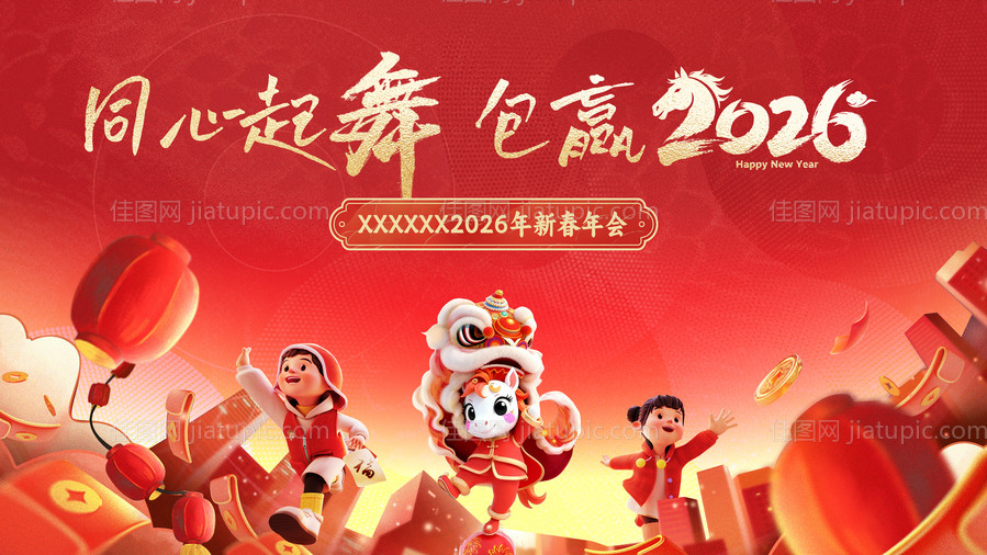 马年2026新春年会红金桁架-源文件