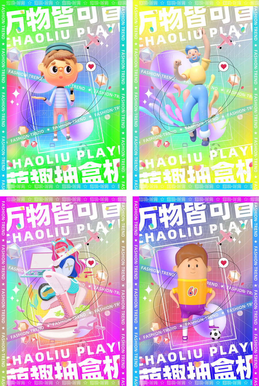 酸性潮流抽盲盒创意系列海报-源文件