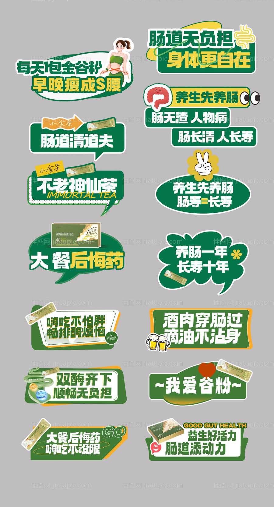 减肥瘦身代餐打卡拍照手举牌异形板-源文件