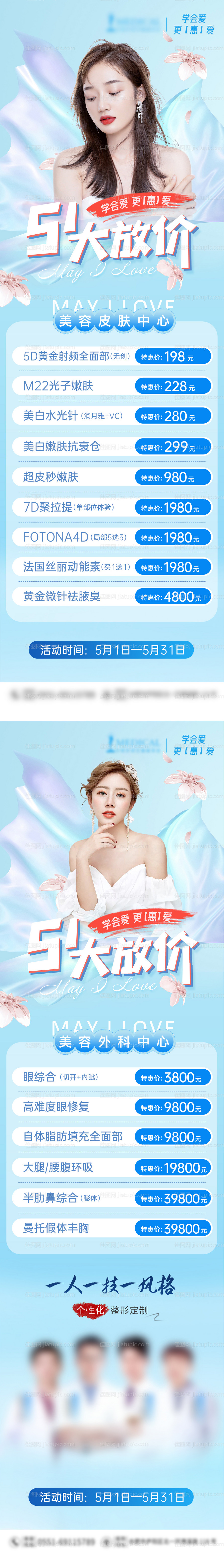医美5月活动促销专题设计-源文件