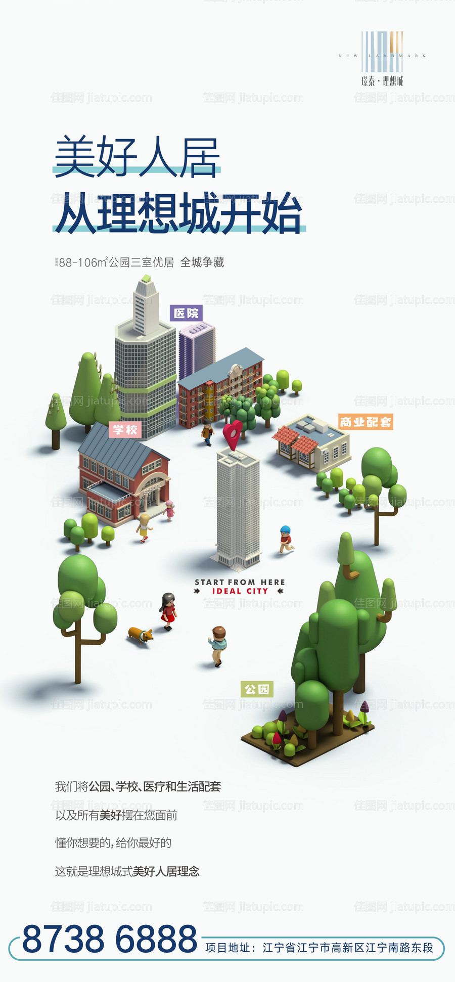 地产理想城卡通海报-源文件