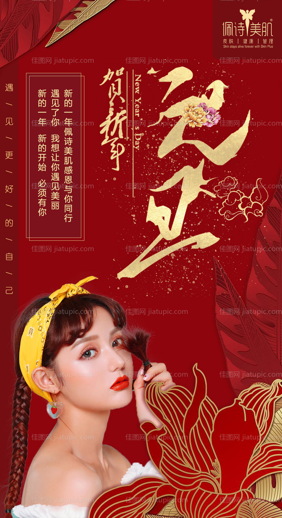 医美元旦微信海报-源文件