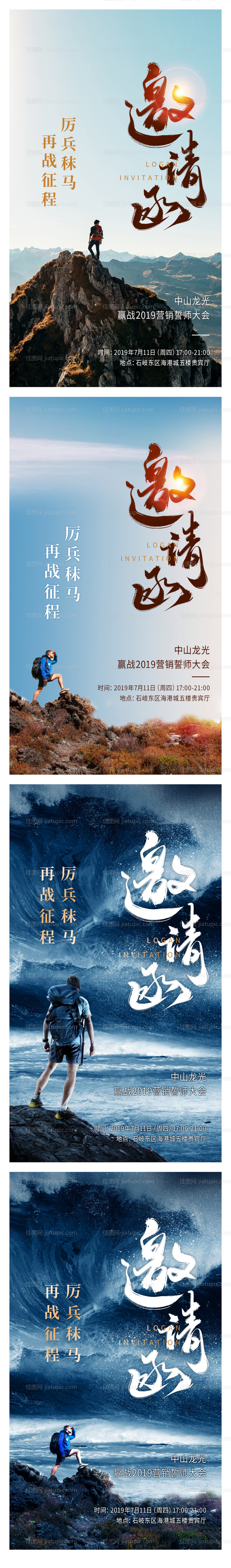 誓师大会邀请函海报-源文件