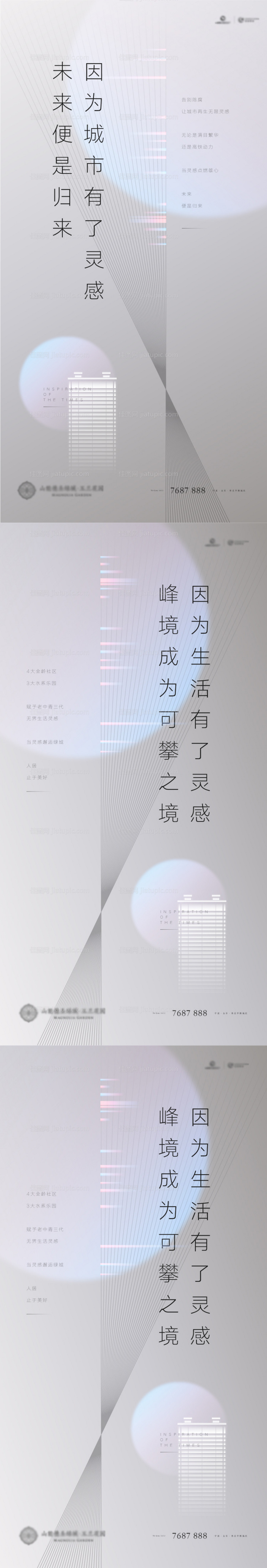 地产极简线条系列海报-源文件