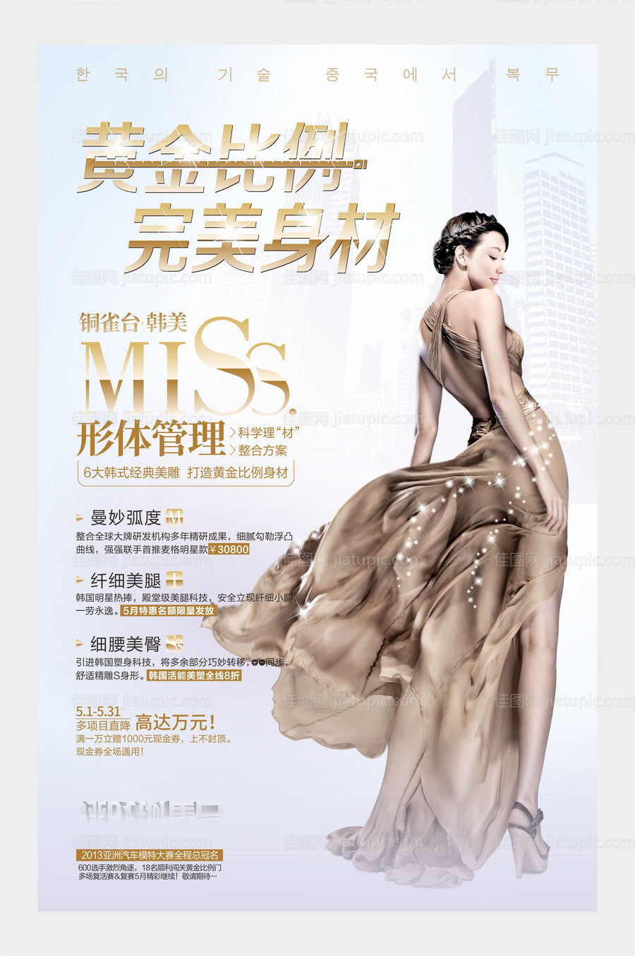 身材管理系列海报-源文件