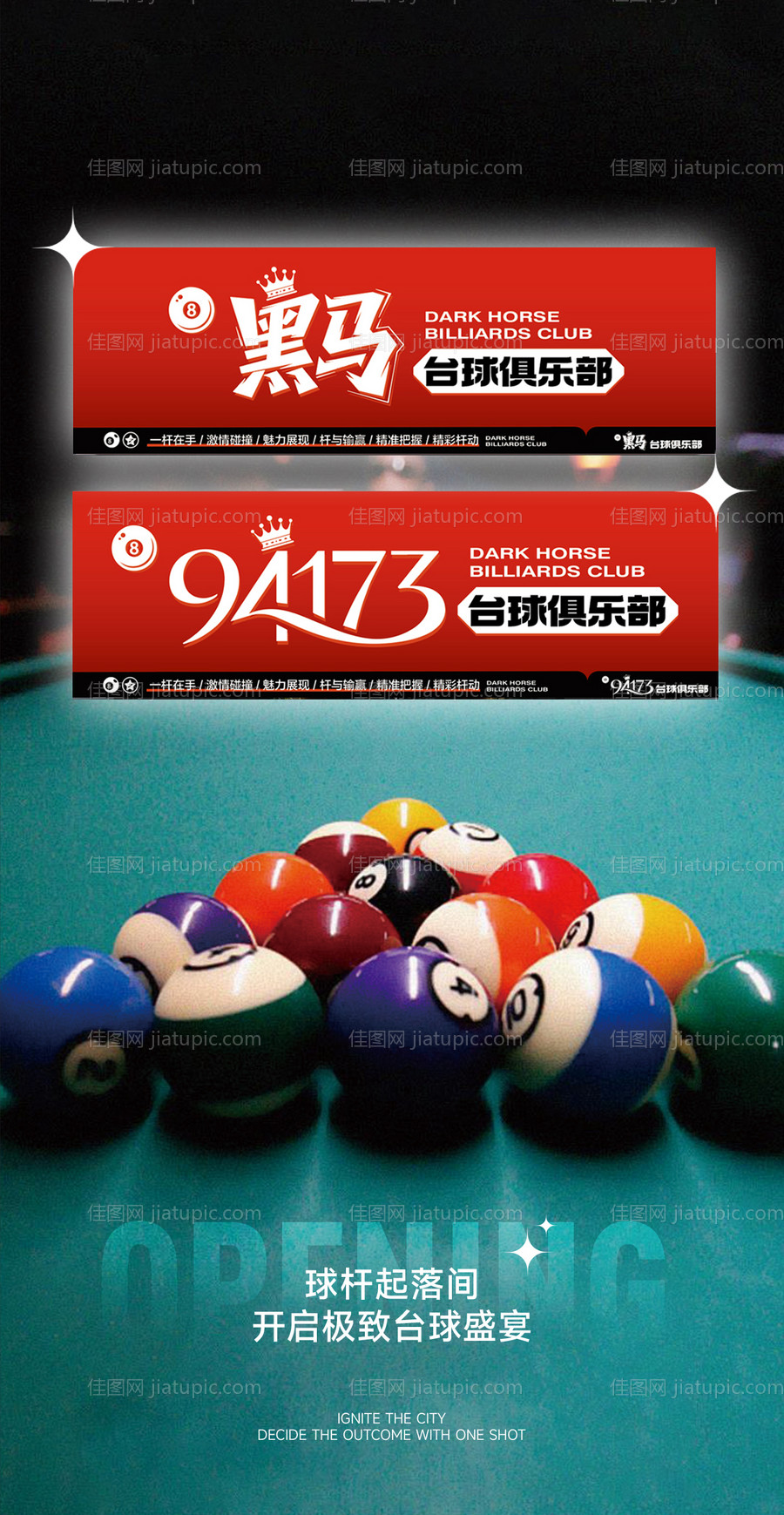 台球门头-源文件