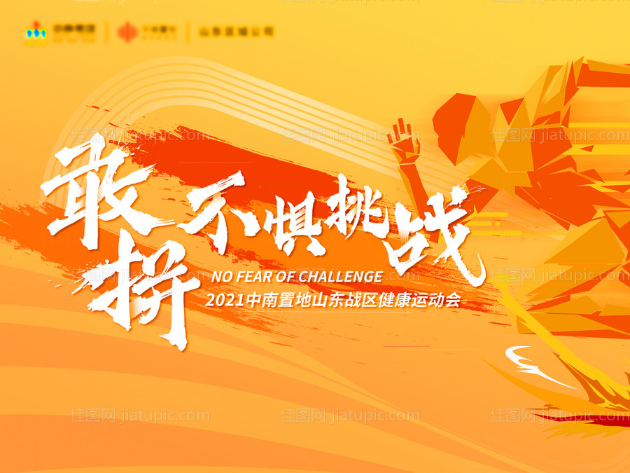 运动会主视觉-源文件