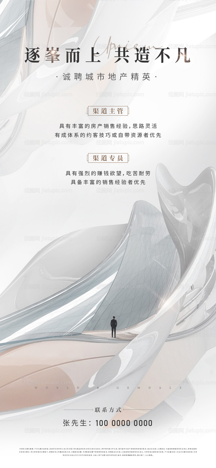 招聘大气广告海报-源文件