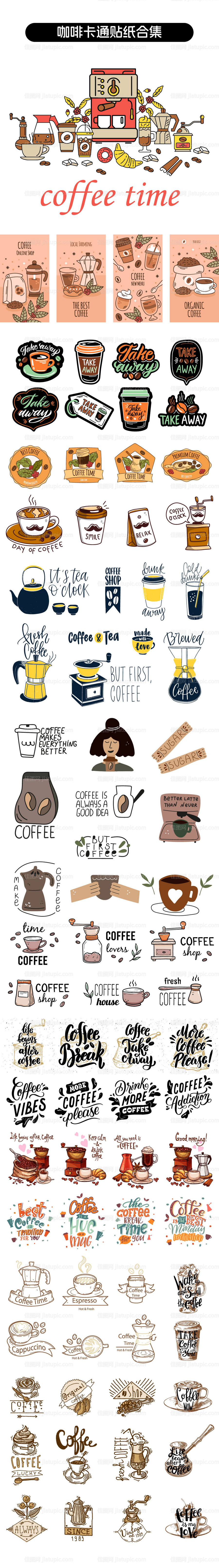 手绘咖啡元素贴纸-源文件