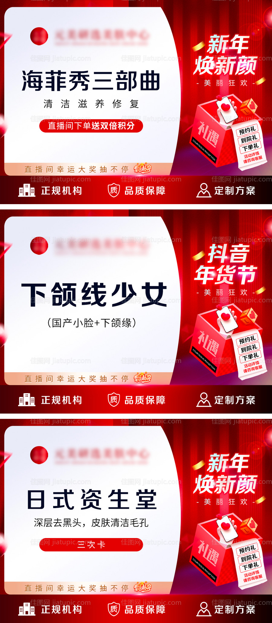 医美卡项促销电商海报-源文件