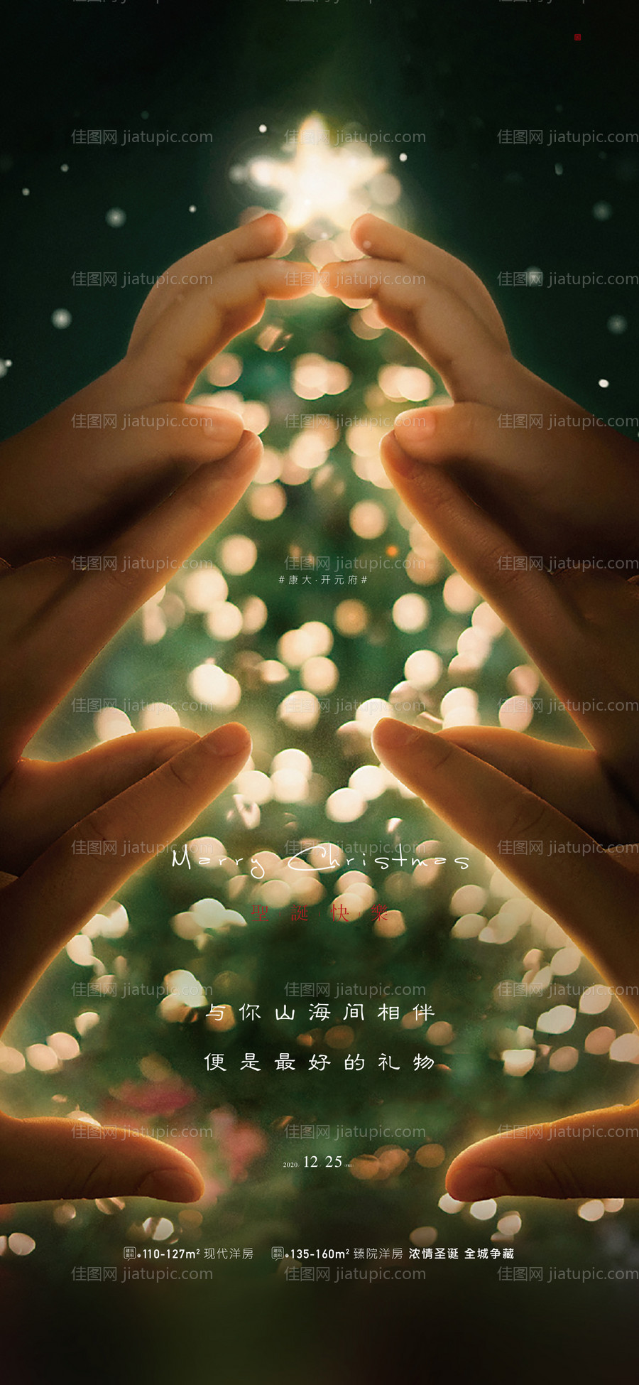 地产圣诞节一家人圣诞树创意海报-源文件