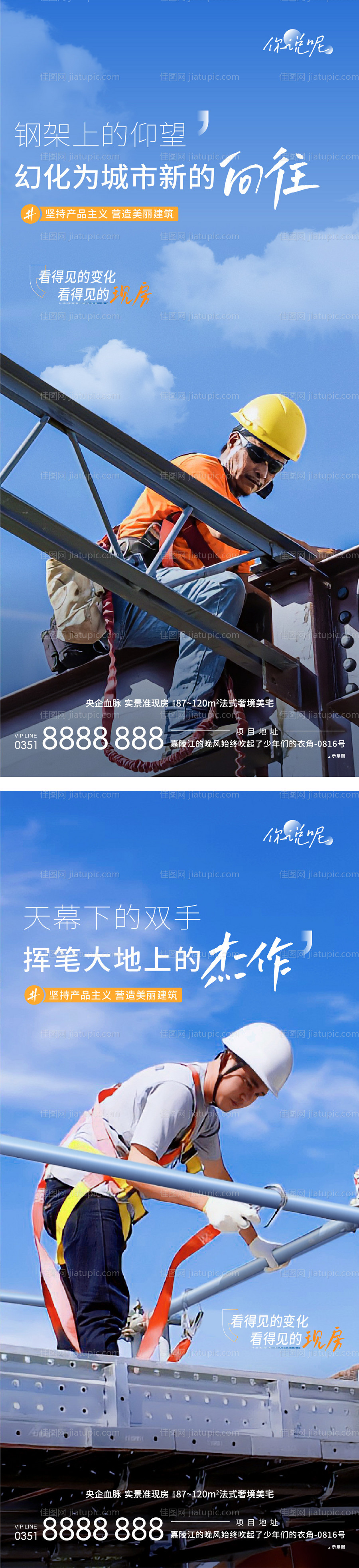 地产工人工程海报-源文件