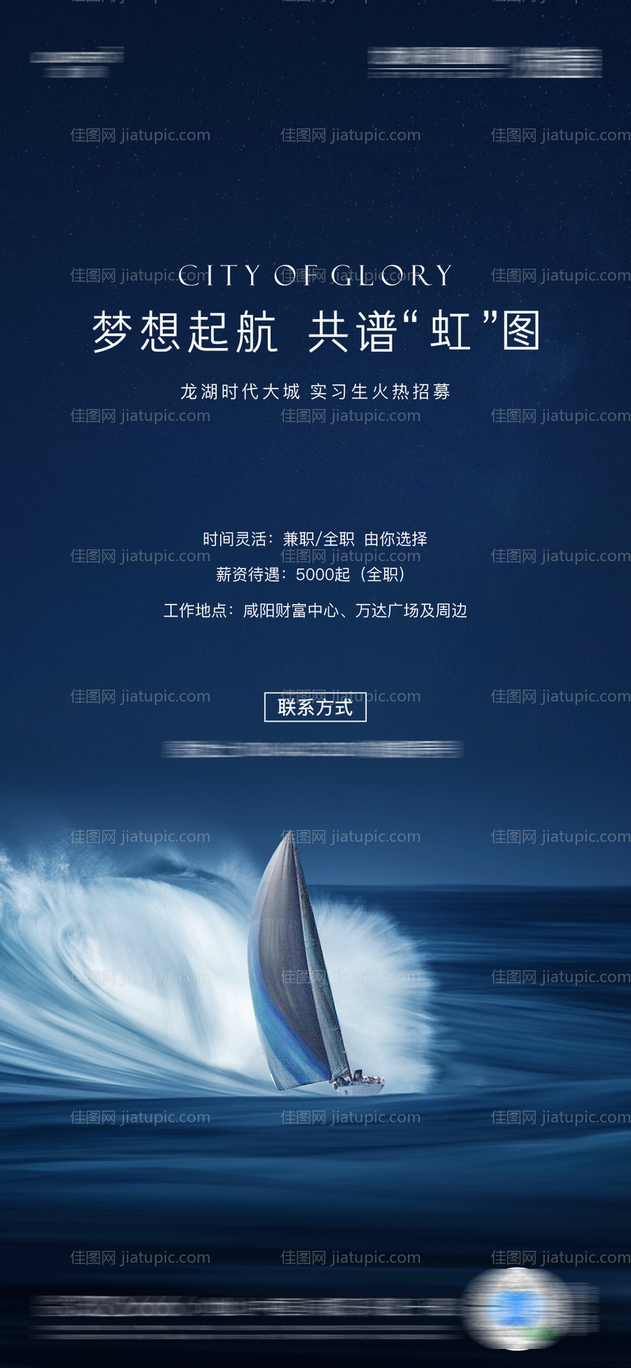 地产招聘海报-源文件