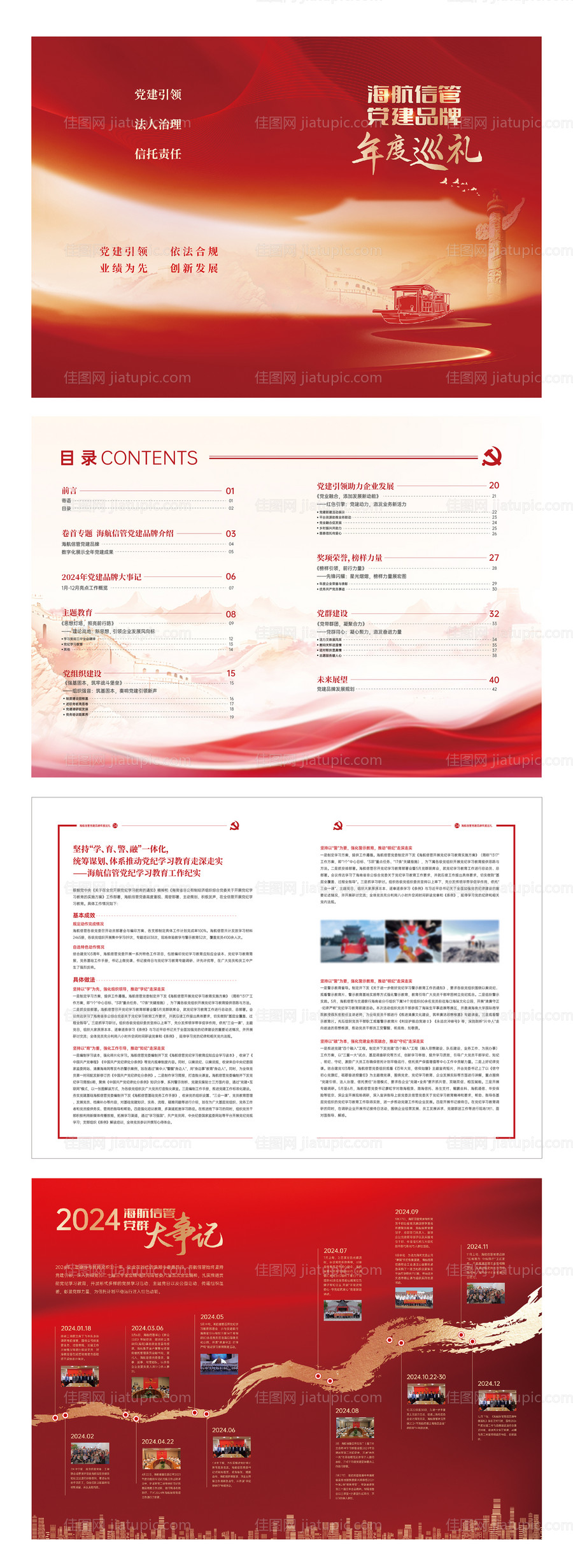 党建期刊-源文件