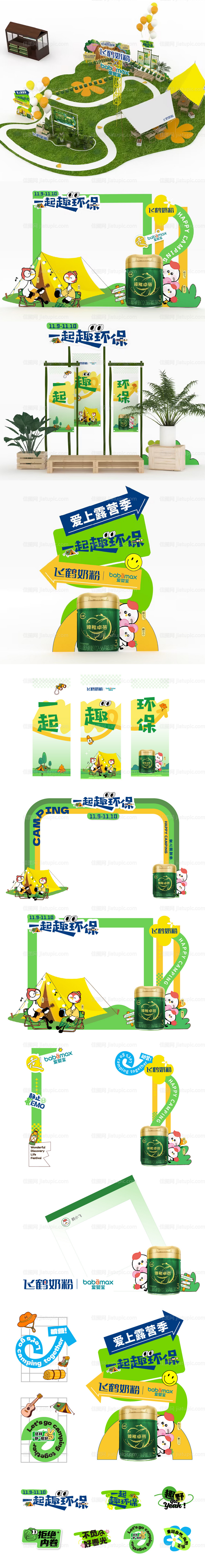 露营活动-源文件