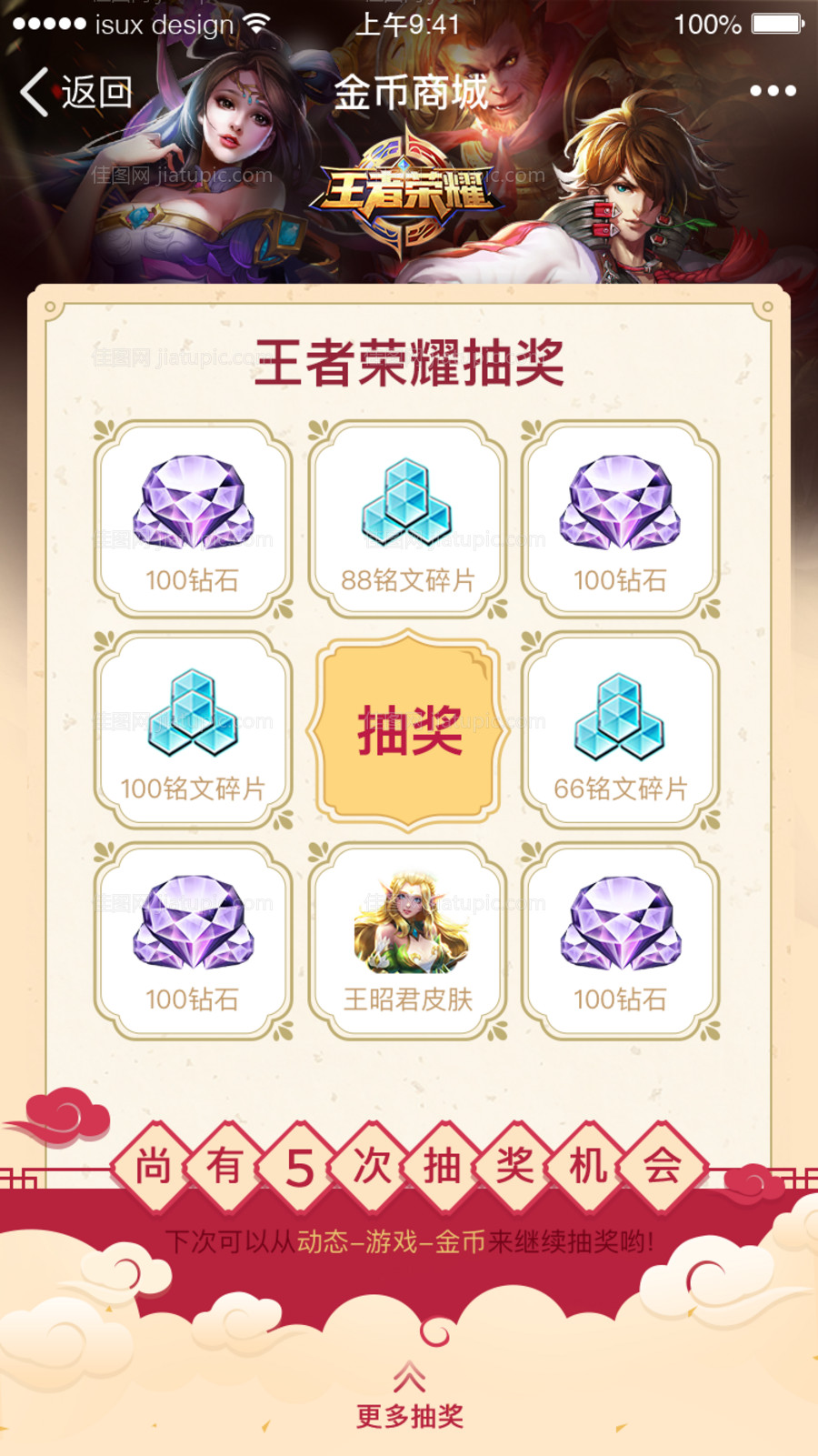 九宫格抽奖移动端页面-源文件