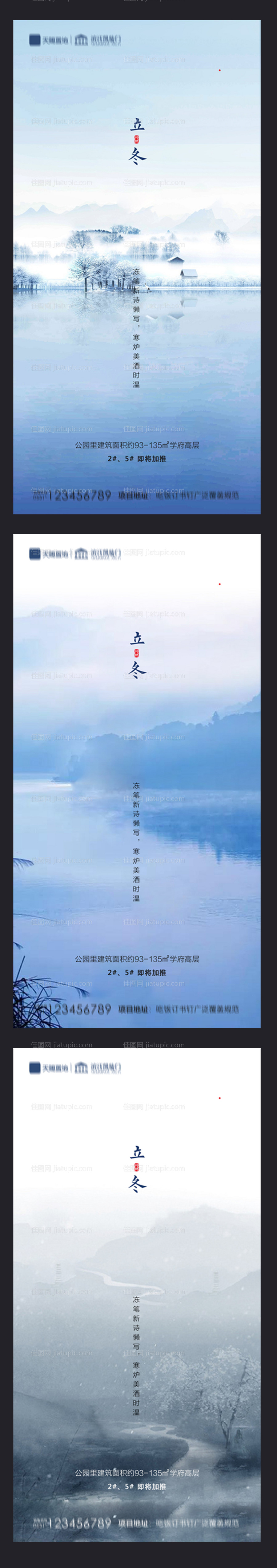 地产立冬系列海报-源文件