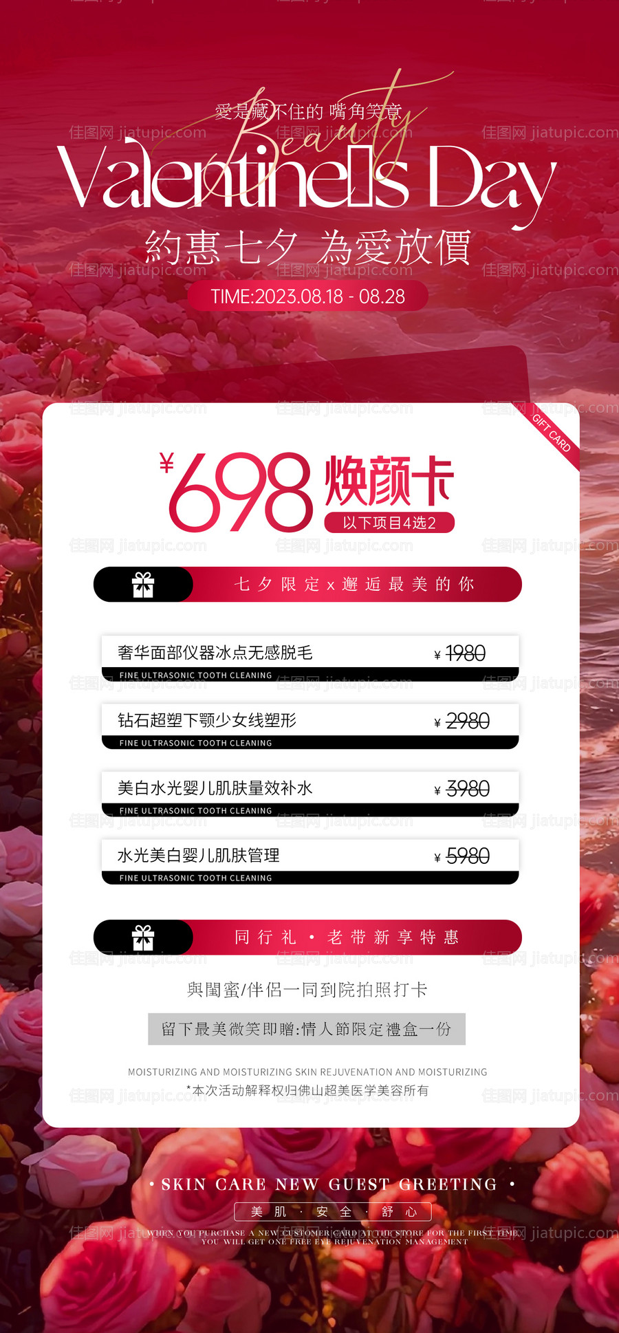 七夕专场海报-源文件