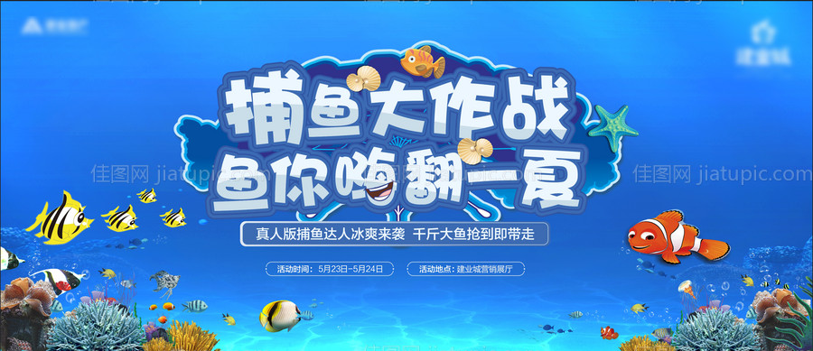 地产捕鱼游戏背景板-源文件