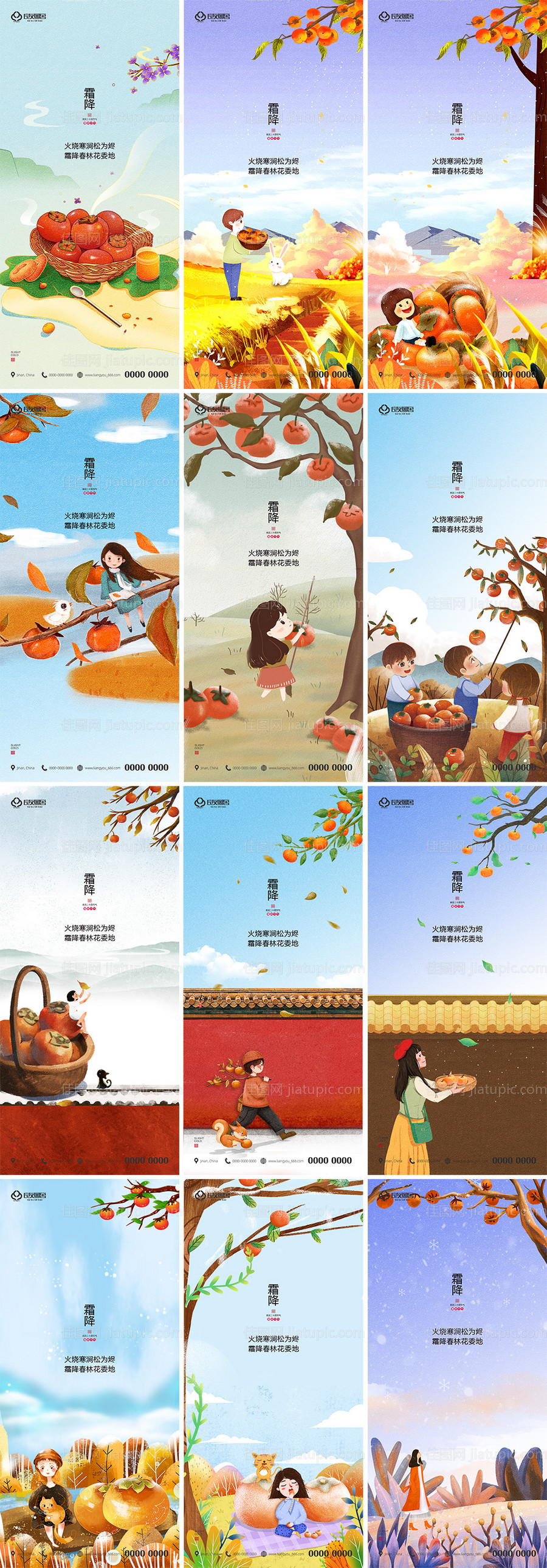 霜降插画海报-源文件