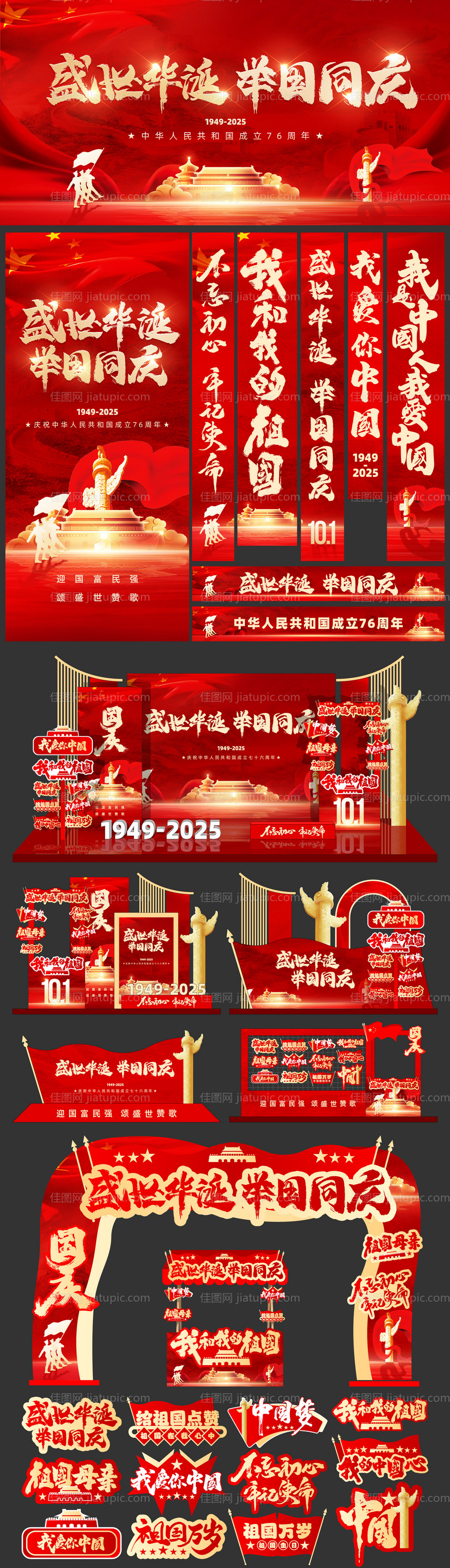 国庆节展板海报美陈手举牌-源文件