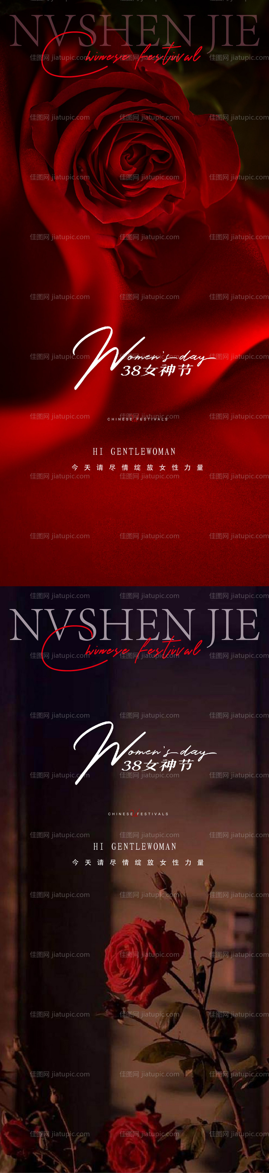 地产女神节海报-源文件