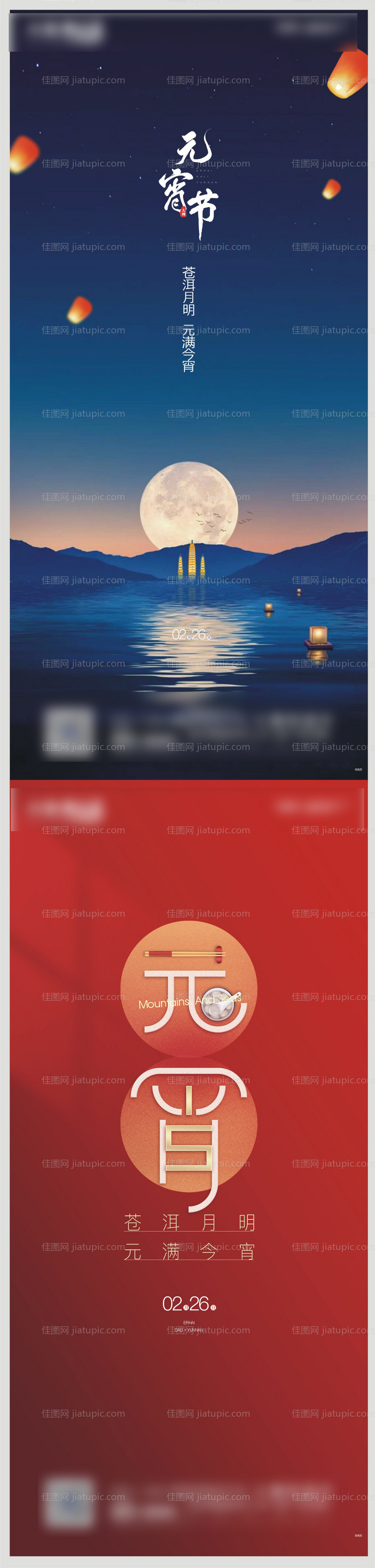 元宵节移动端海报-源文件