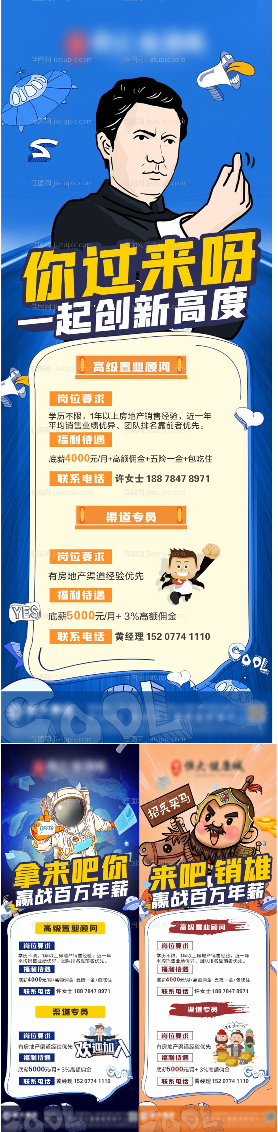 招聘大气移动端海报-源文件